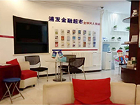 浦發(fā)銀行某分行